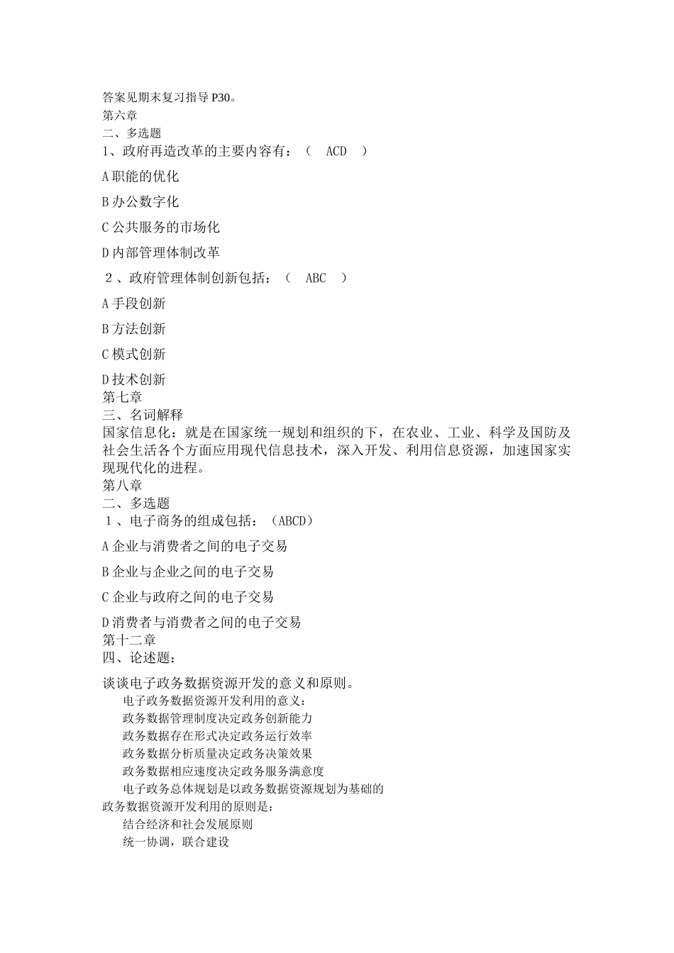 电子政务XXXX年复习重点_第2页