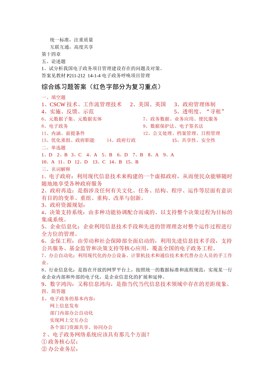 电子政务XXXX年复习重点_第3页