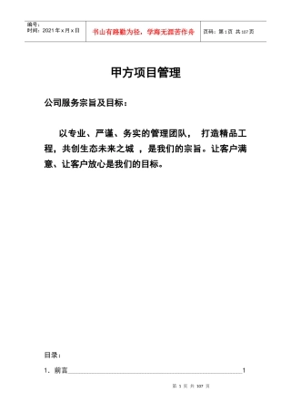 房地产公司甲方的管理