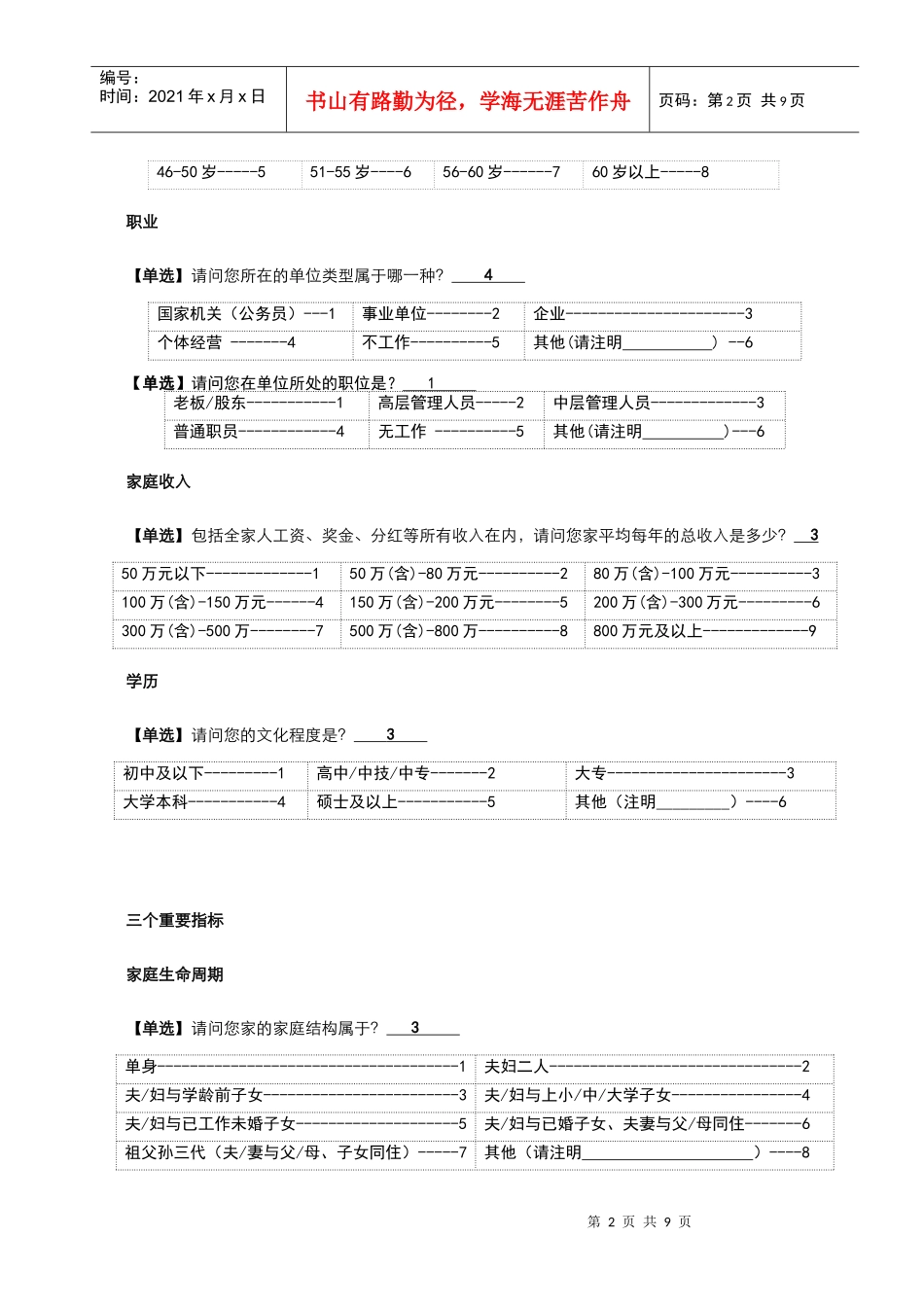 房地产客户调查问卷简洁版_第2页