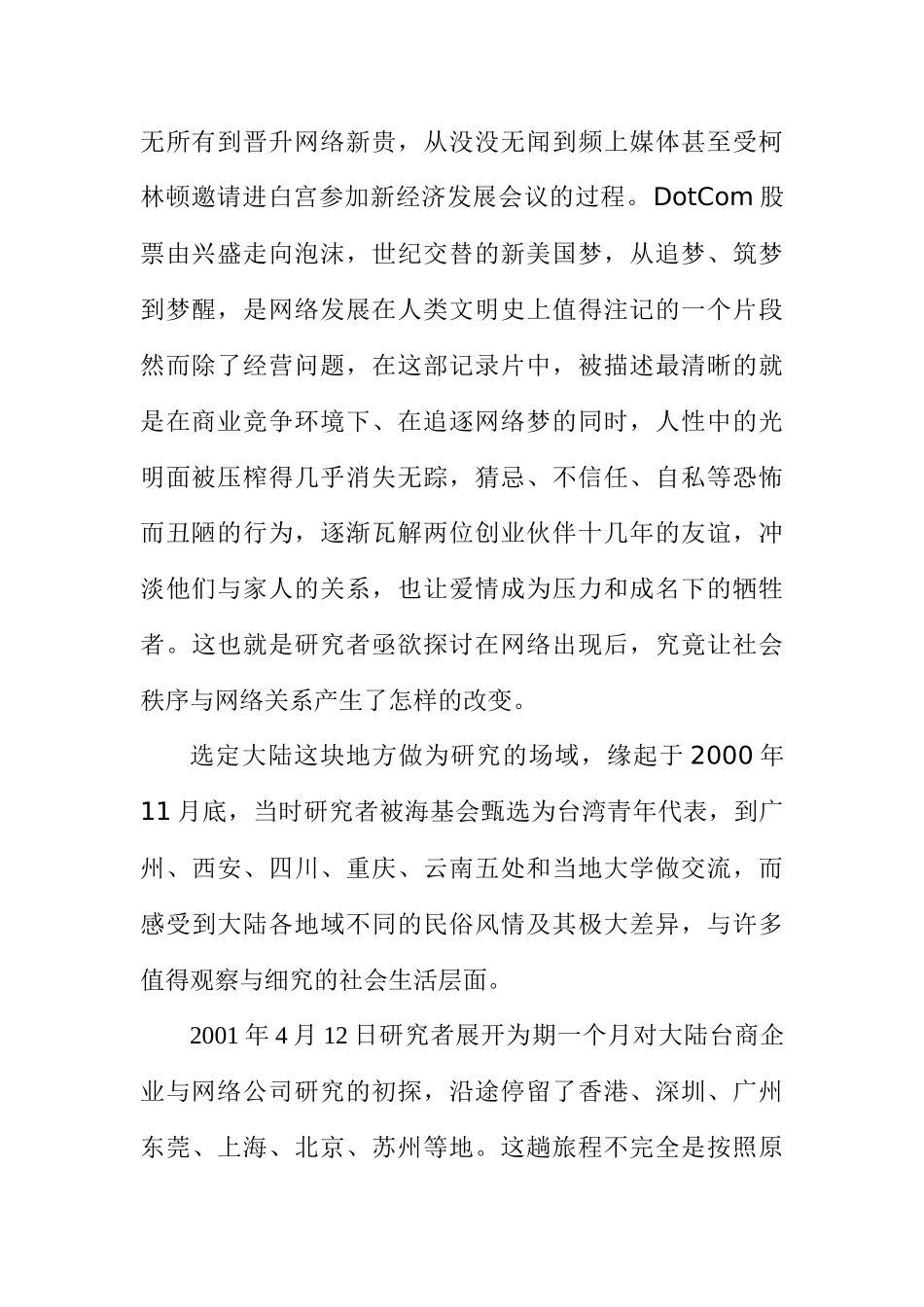 电子商务的发展趋势_第2页