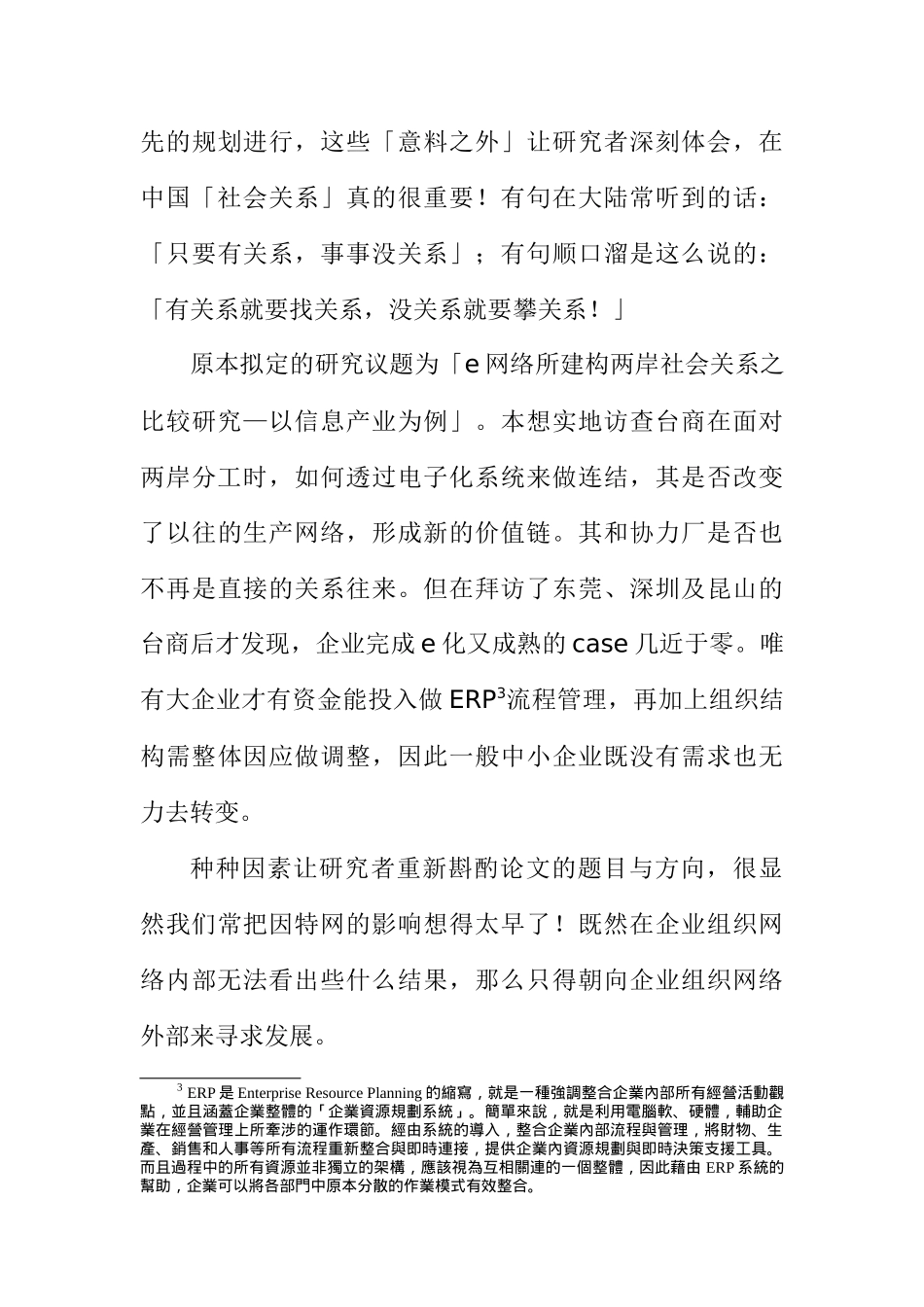 电子商务的发展趋势_第3页