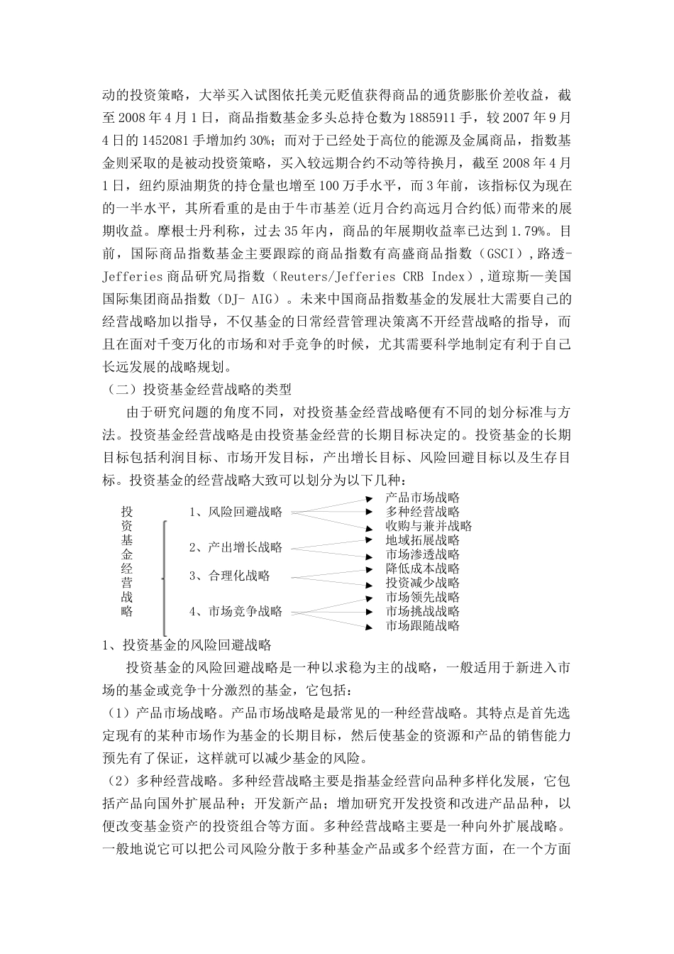 投资基金的经营战略管理探析_第2页