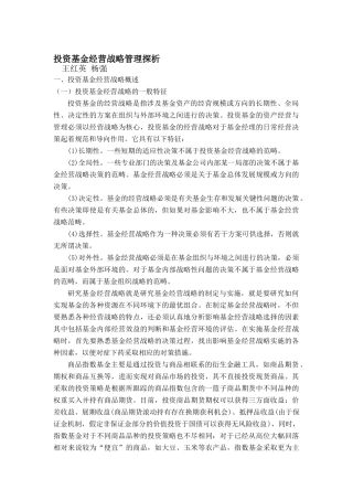 投资基金的经营战略管理探析