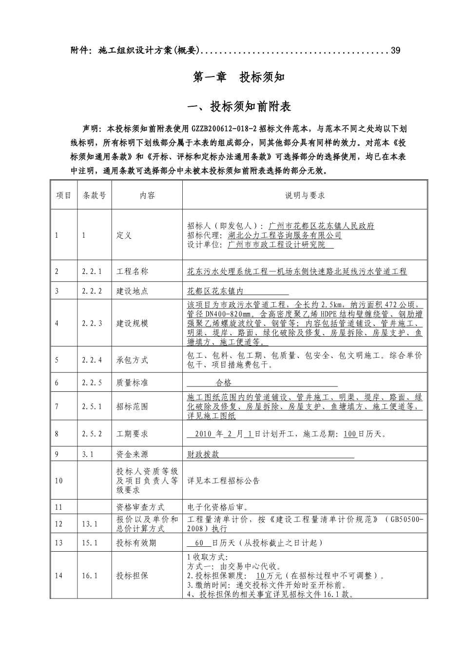 花东污水处理系统工程机场东侧快速路北延线污水管道..._第2页
