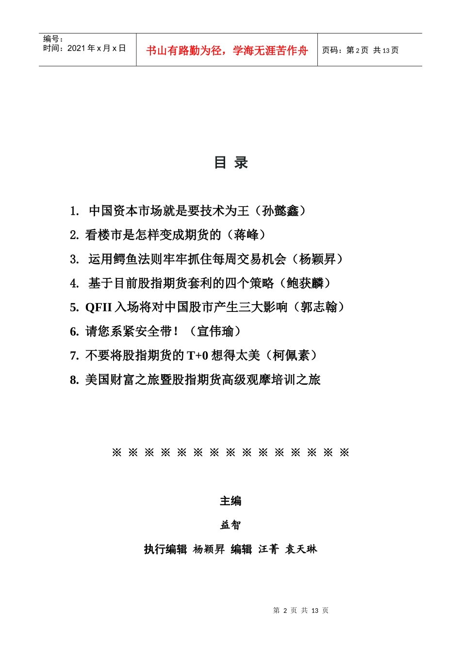 投资策略周刊_第2页