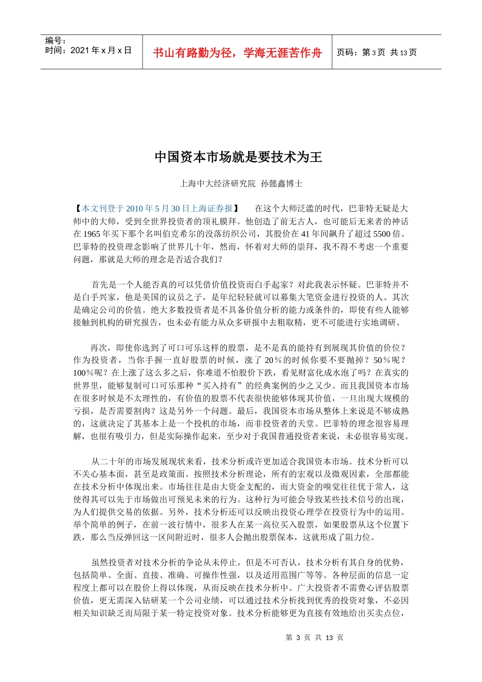 投资策略周刊_第3页