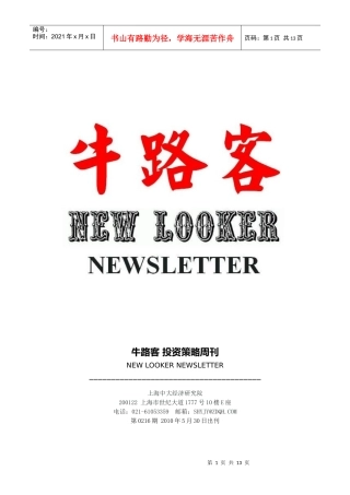 投资策略周刊