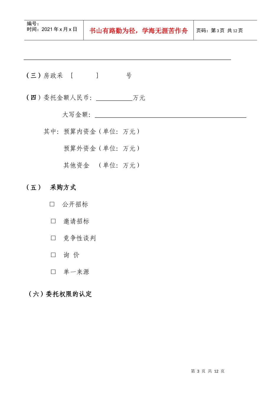 房山区政府采购项目_第3页