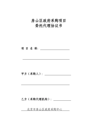 房山区政府采购项目