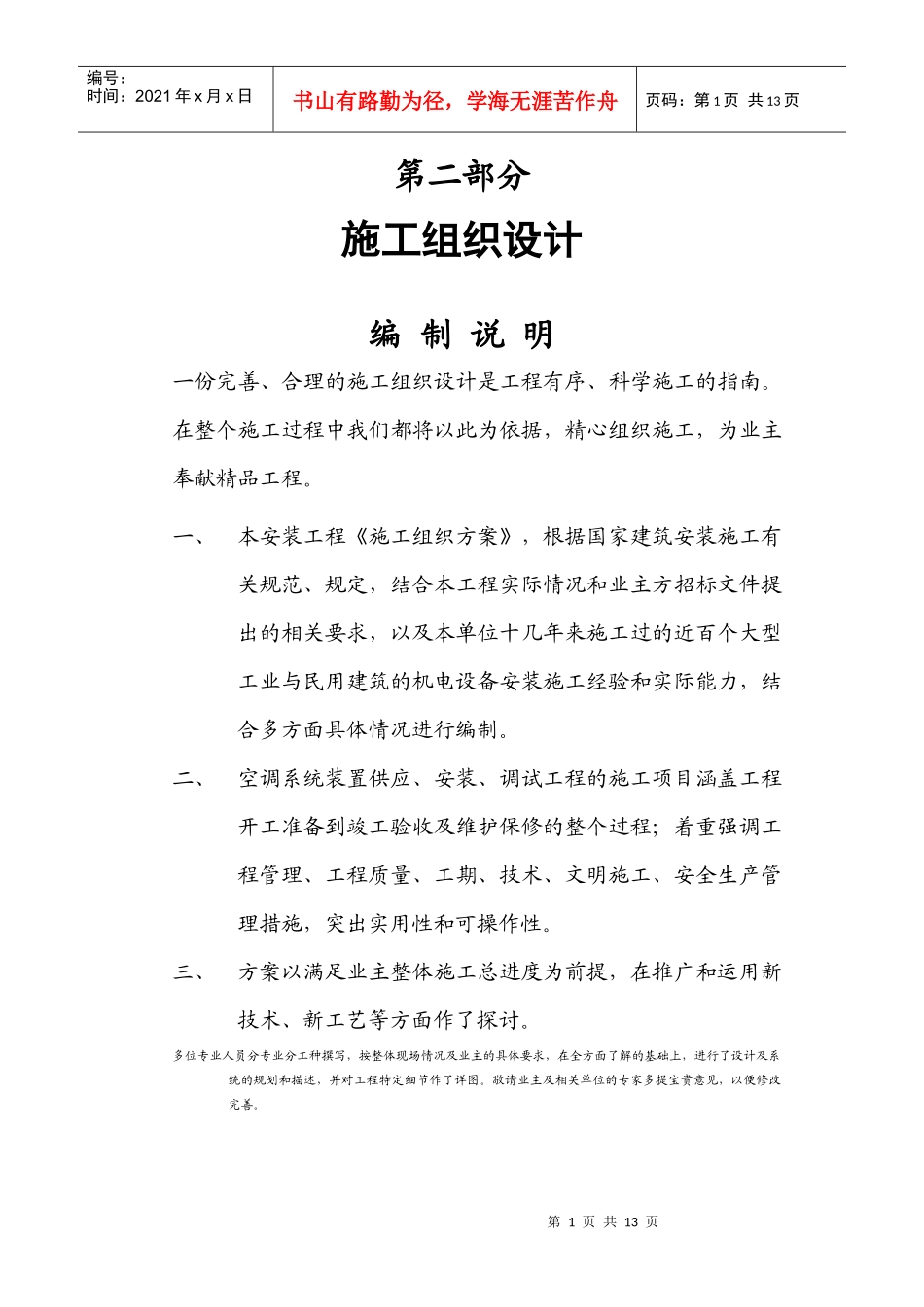 打井施工设计_第1页