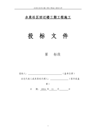 投标书(含施组)