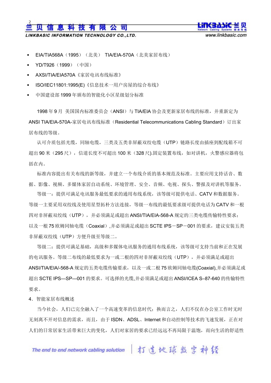 智能家居布线系统介绍_第2页