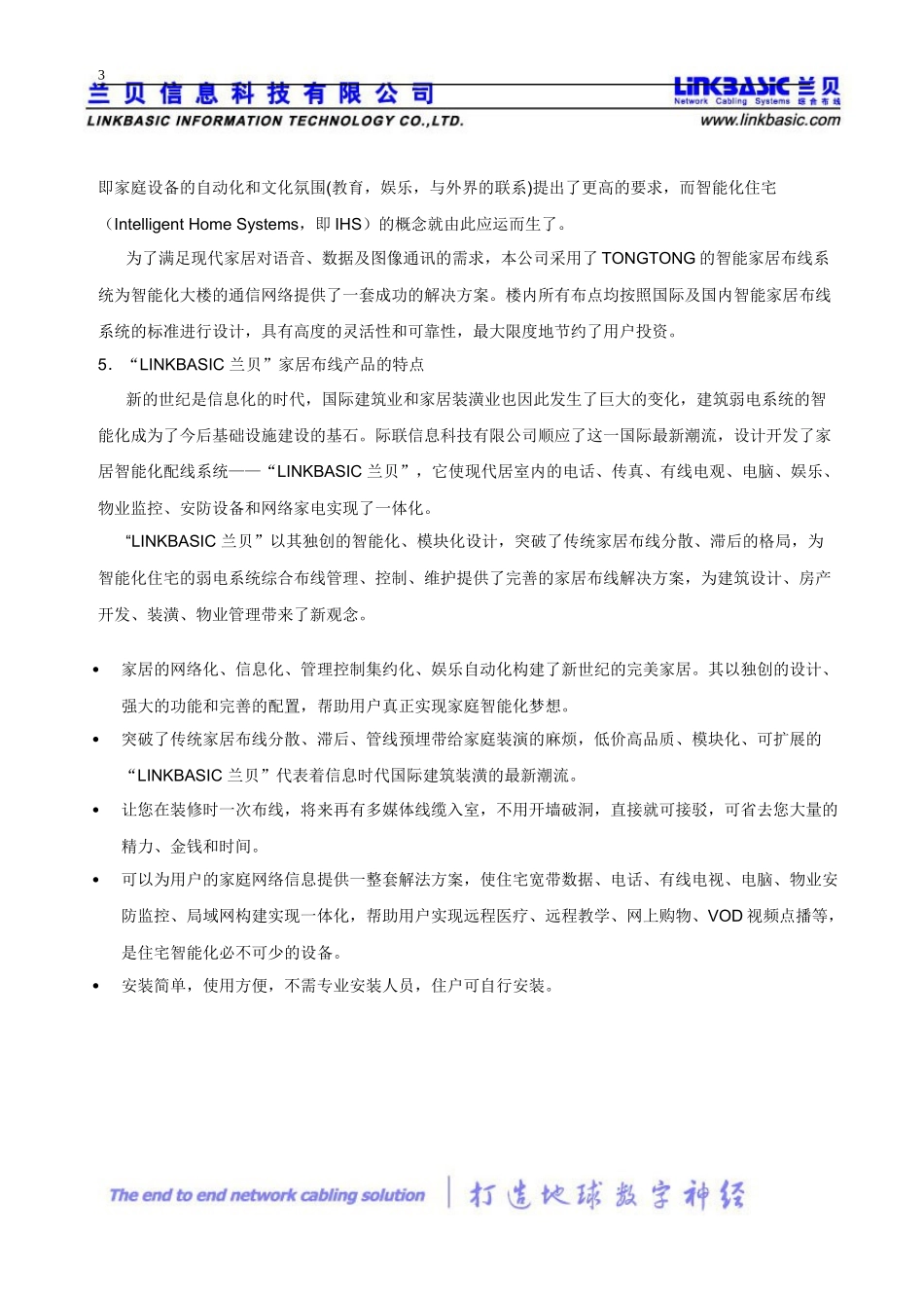 智能家居布线系统介绍_第3页