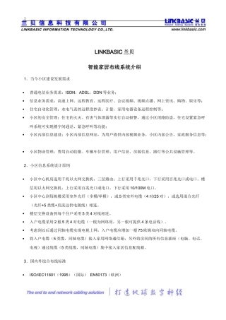 智能家居布线系统介绍