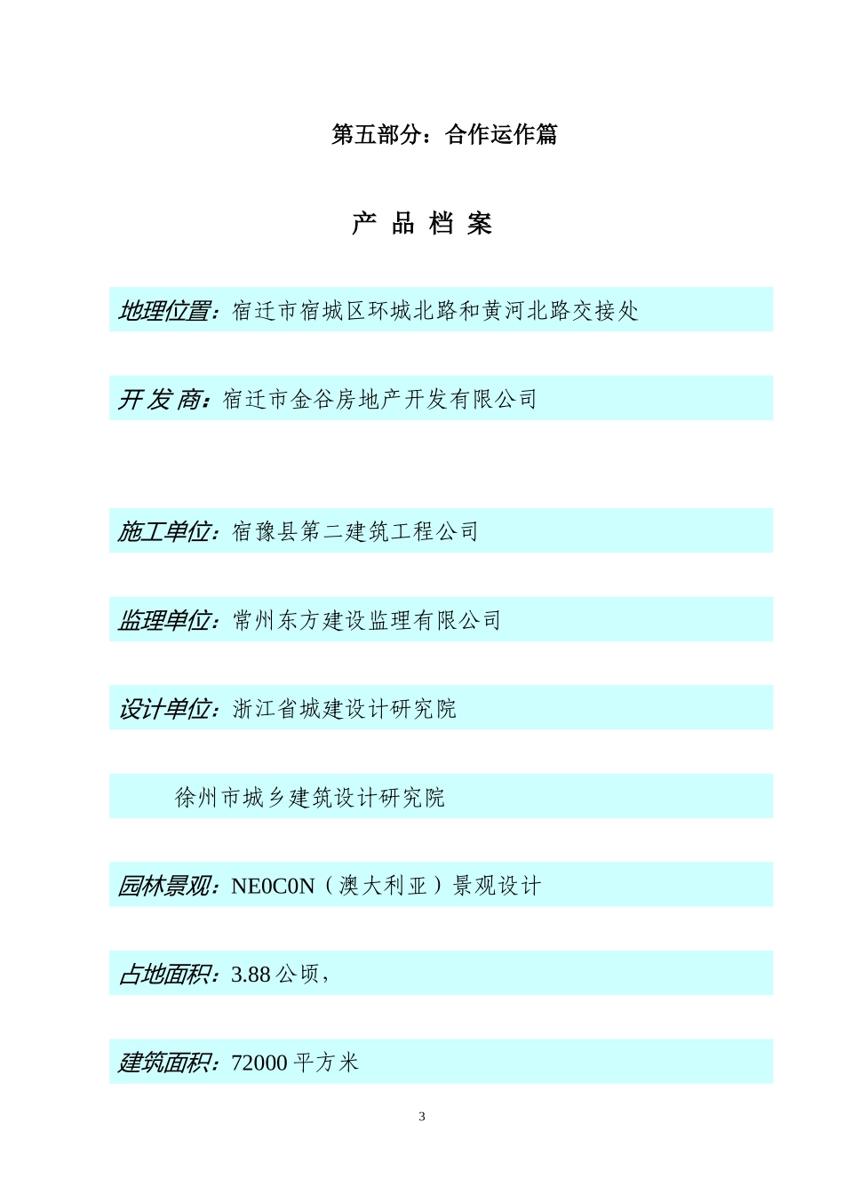 房地产市场分析及发展战略篇_第3页