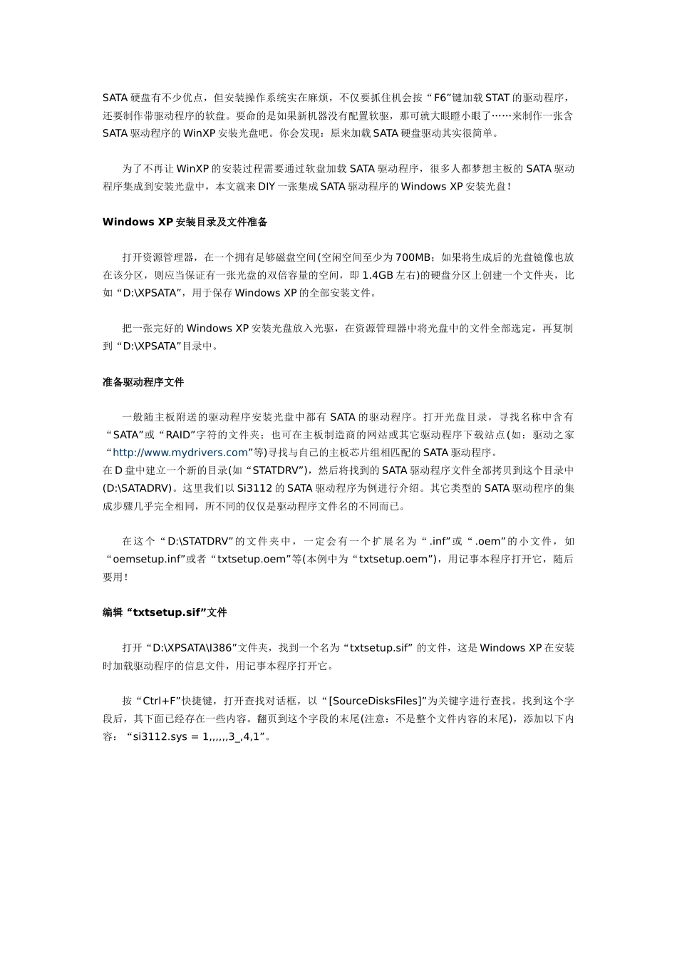 如何把SATARAID驱动集成到winxp安装盘里_第1页