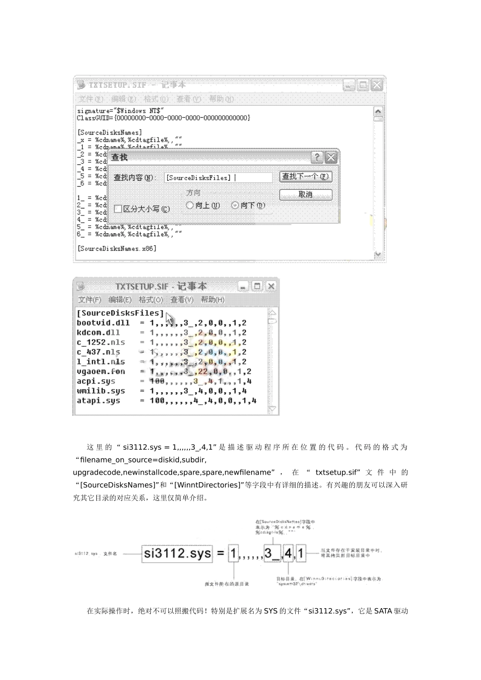 如何把SATARAID驱动集成到winxp安装盘里_第2页