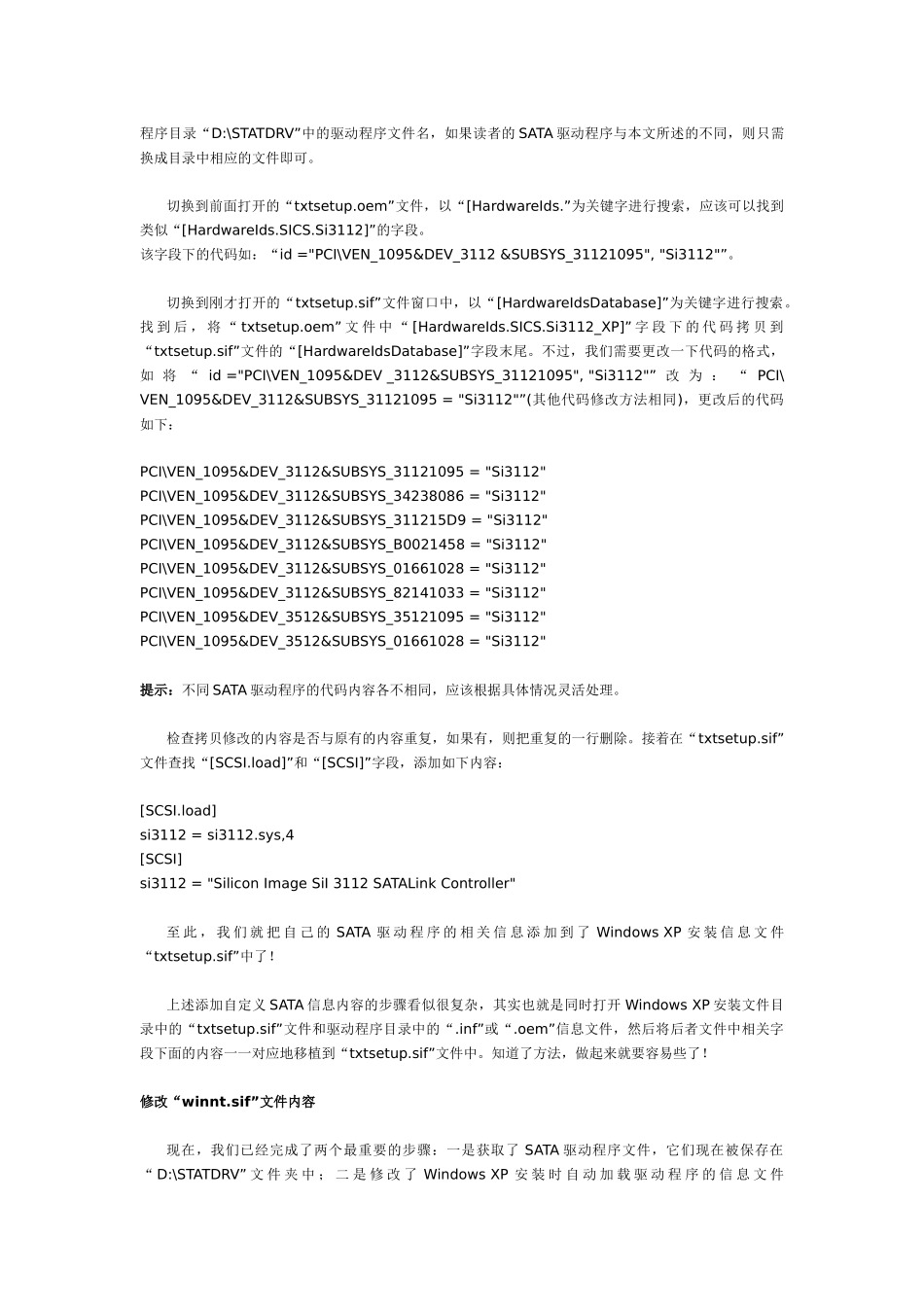 如何把SATARAID驱动集成到winxp安装盘里_第3页