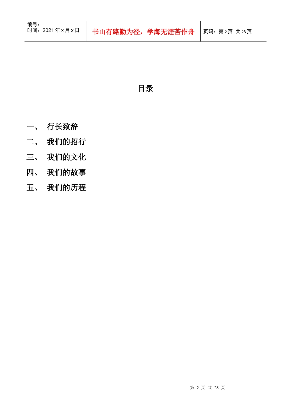 招行企业文化手册(定稿)_第2页