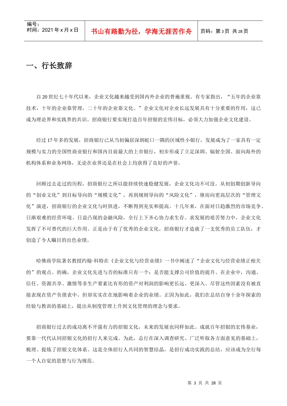 招行企业文化手册(定稿)_第3页