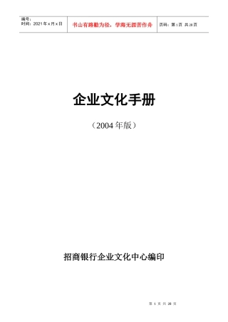 招行企业文化手册(定稿)