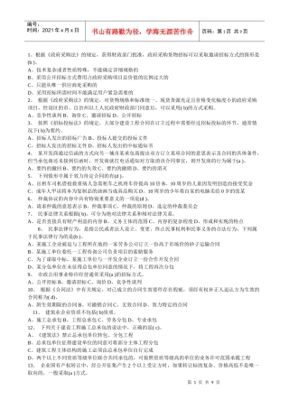 招投标精选题