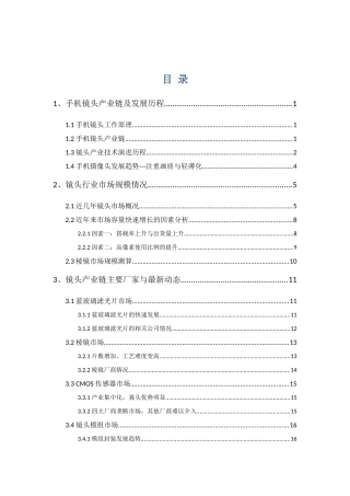 手机摄像头行业分析