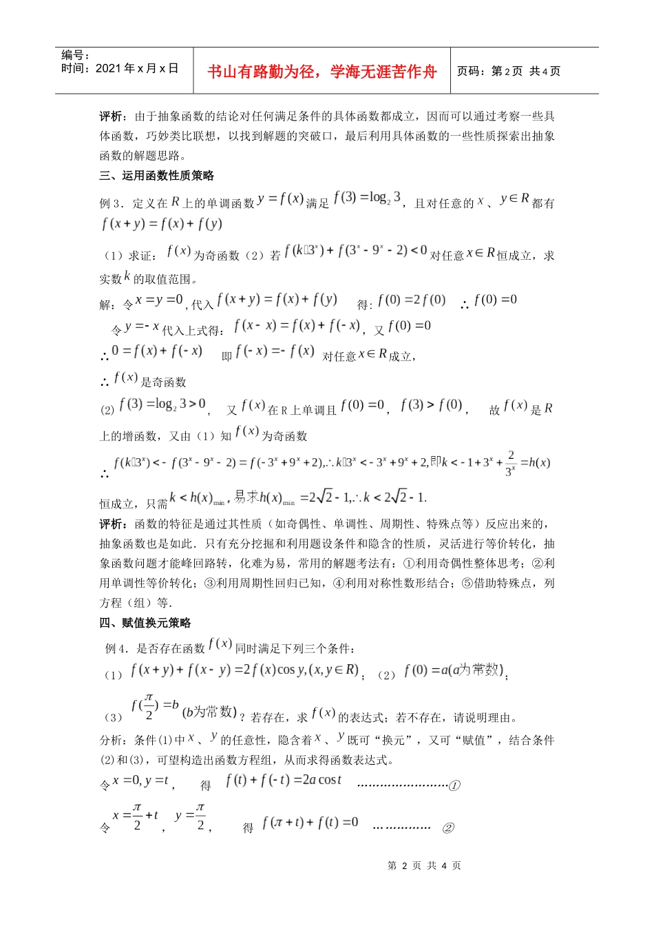 抽象函数问题的求解策略探究_第2页