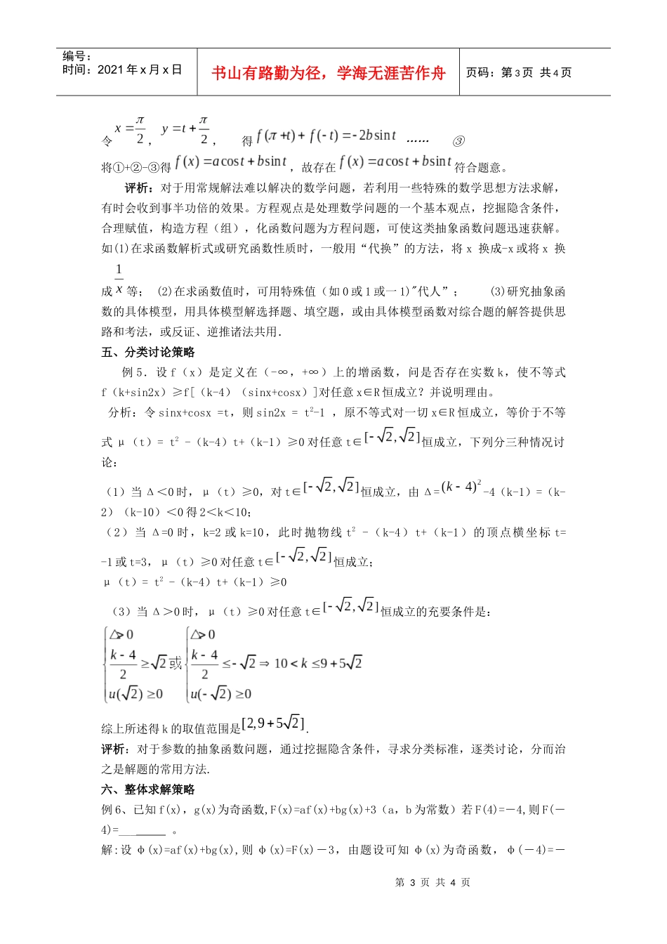 抽象函数问题的求解策略探究_第3页