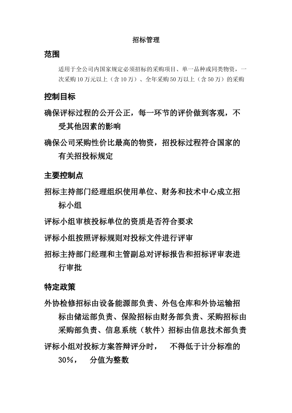 招标管理流程_第2页