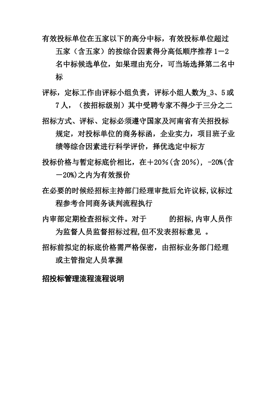 招标管理流程_第3页