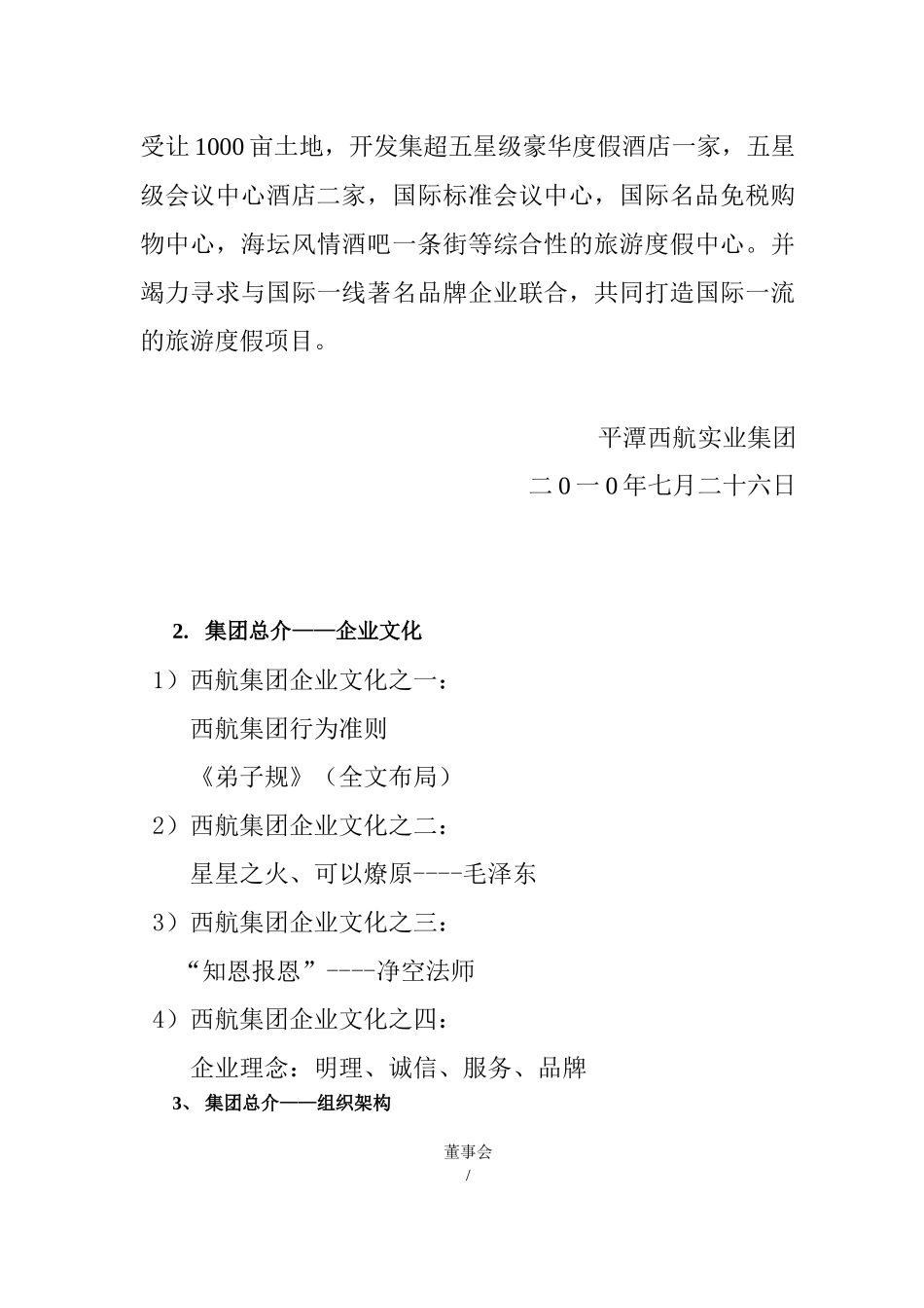 某实业集团网站架构_第3页