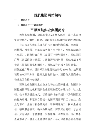 某实业集团网站架构
