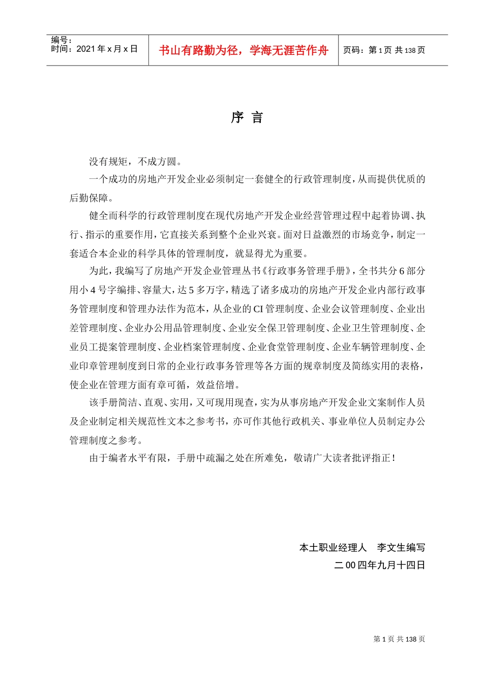 房地产开发公司行政管理手册_第2页