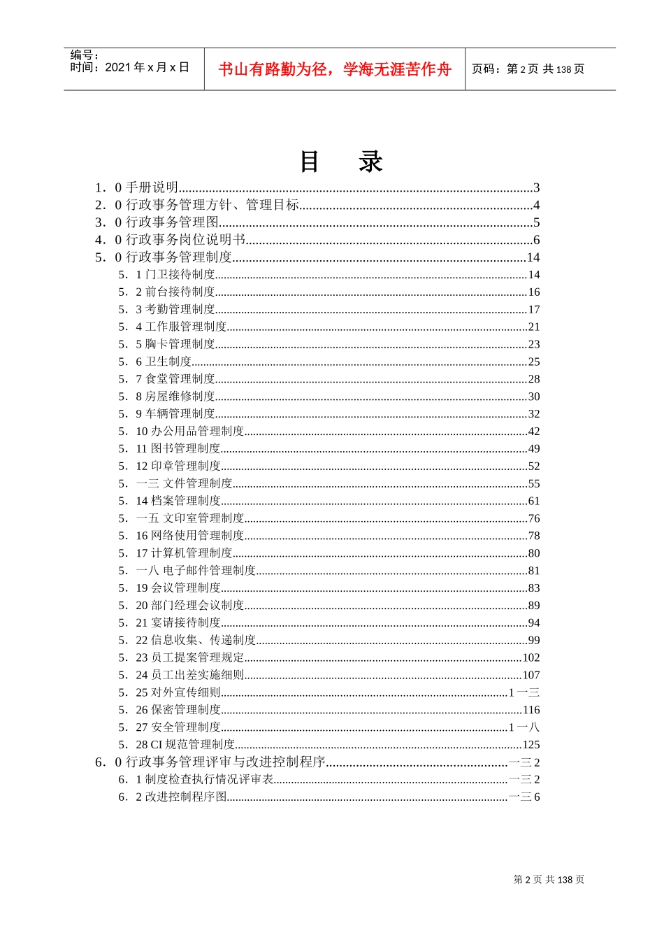 房地产开发公司行政管理手册_第3页