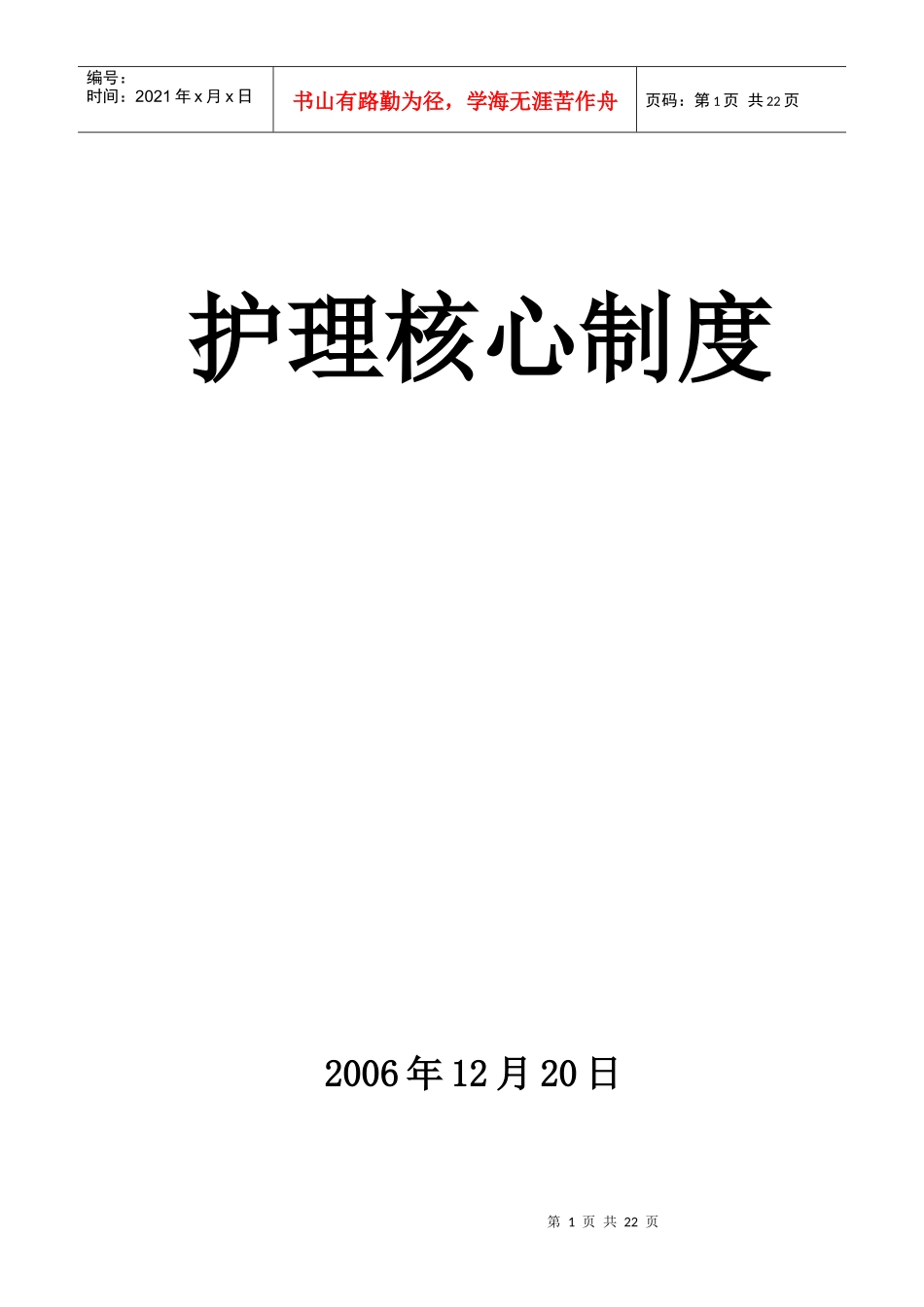 护理质量管理核心制度_第1页