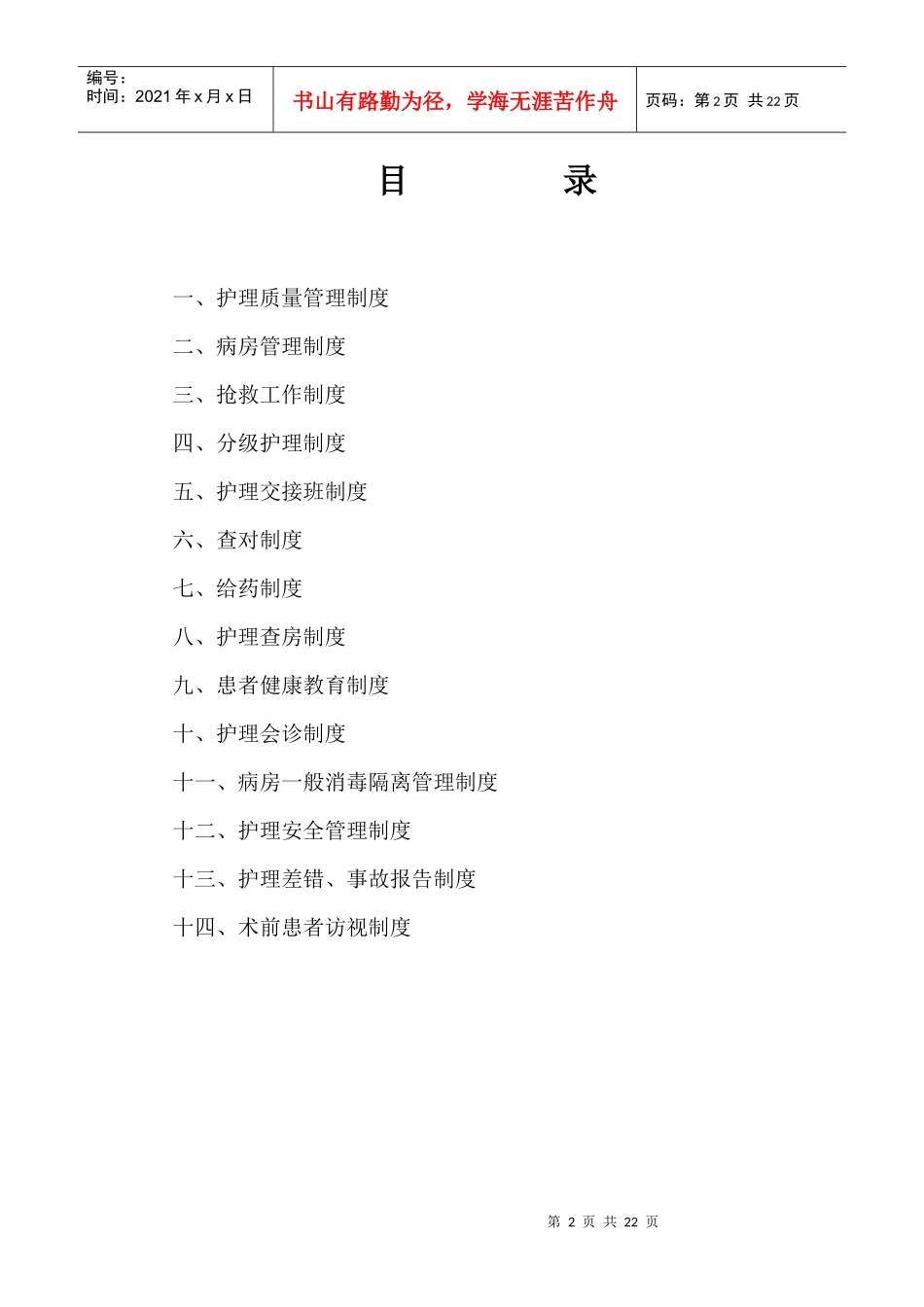 护理质量管理核心制度_第2页