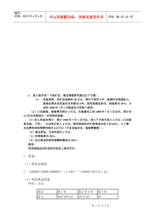 投资决策练习题