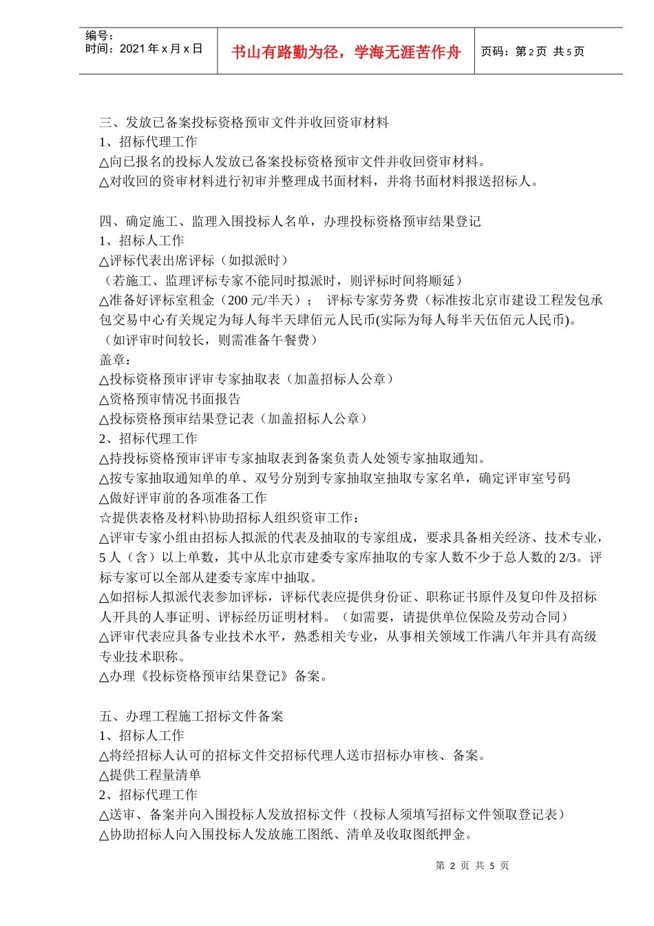 招标工程施工与招标流程_第2页