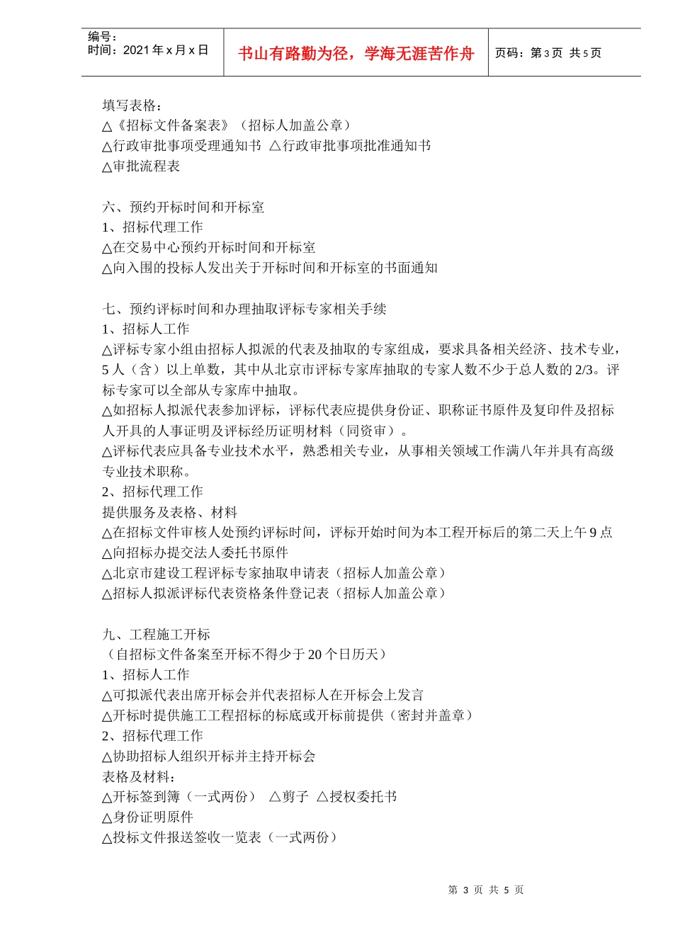 招标工程施工与招标流程_第3页