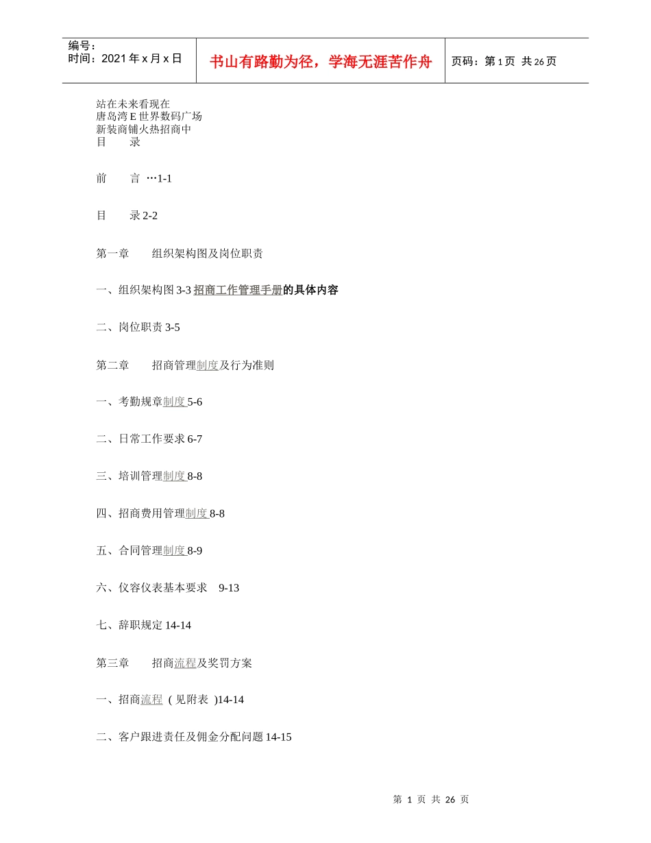 招商手册几本情况_第1页