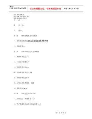 招商手册几本情况