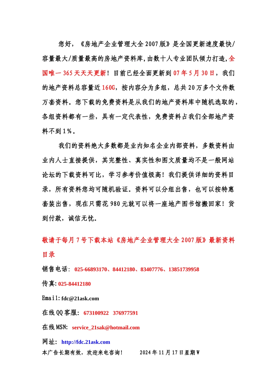 房地产企业管理大全_第1页