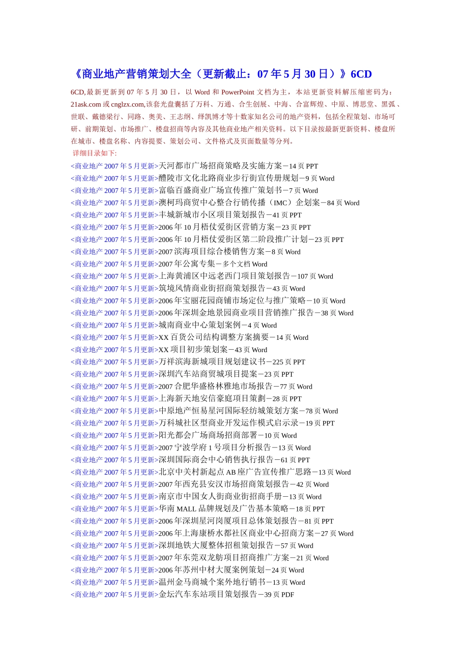 房地产企业管理大全_第3页