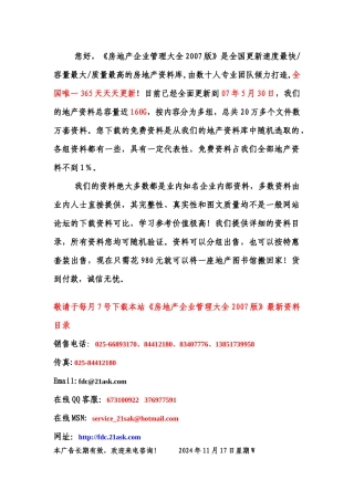 房地产企业管理大全