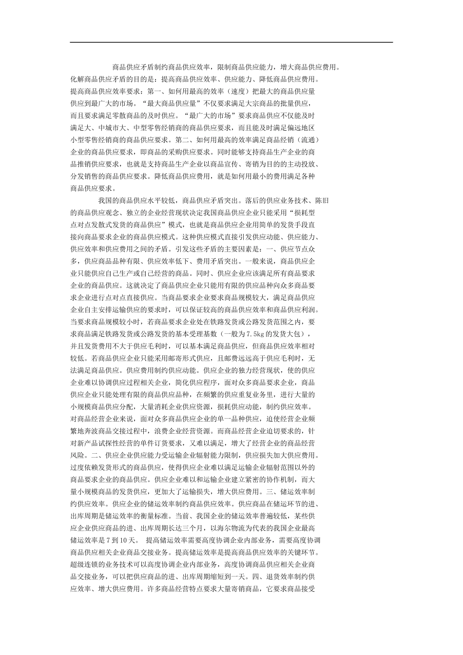 物流革命--高端电子商务全解密(1)_第2页