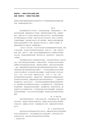 物流革命--高端电子商务全解密(1)