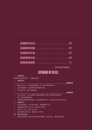 韩版代购(服饰)淘宝策划