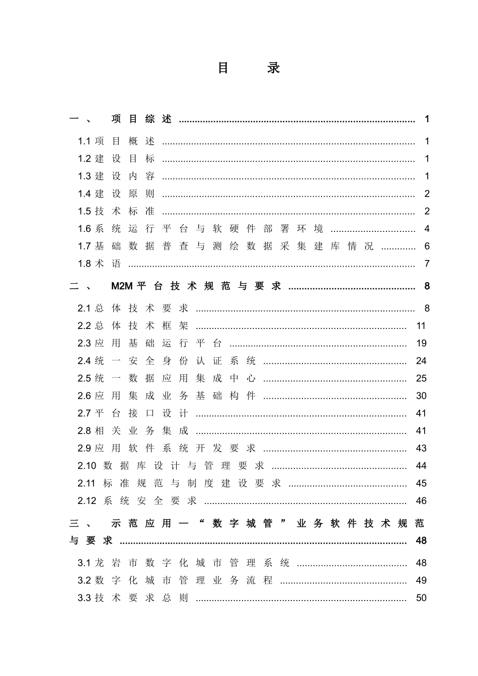 物联网应用平台建设方案81_第2页